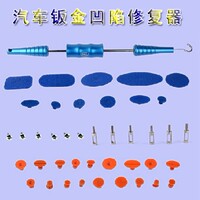 车坑凹陷大拉锤-复吸盘 车坑凹陷大拉锤汽车冰