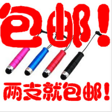 9.9元包邮! 手写笔 电容笔-----适合所有电容屏手机