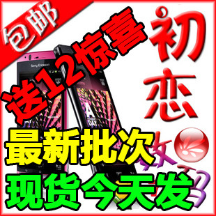 现货直降600元Sony Er<span class=H>i</span>csson/<span class=H>索尼</span><span class=H>爱立信</span> <span class=H>LT</span><span class=H>18</span><span class=H>i</span>/Xper<span class=H>i</span>a arc S索爱