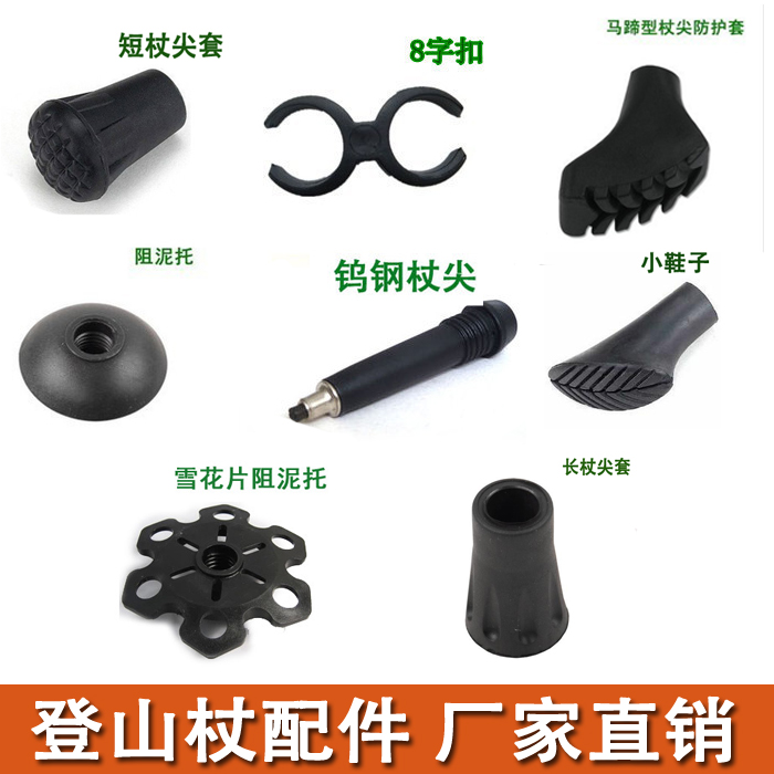 手杖 登山杖配件圆头帽子马蹄套雪托八字扣杖尖防护套杖尖套在类目 户外/登山/野营/旅行用品, 登山杖/手杖中 - 来自Buy2taobao.com提供专业的淘宝代购服务
