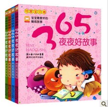 4�����������365ҹ���� ˯ǰ�顶365ҹҹ�ù��¡�ͯ��̥��ͯ��