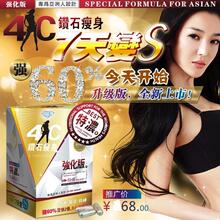 包邮正品 带防伪全效瘦身 美国4C钻石瘦身减肥药 特价170元3盒
