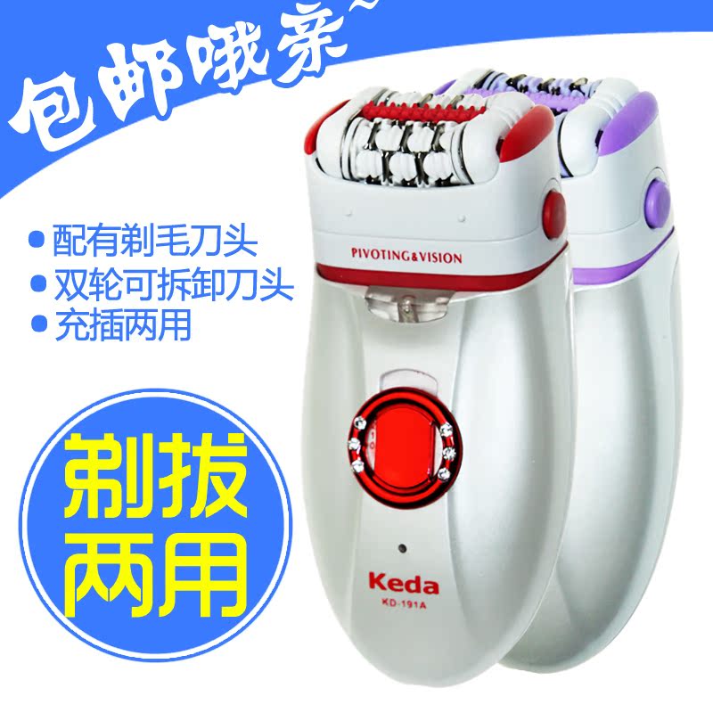 科达keda充电式双刀头脱毛 拔毛器 剃毛器 脱毛器 男女通用在类目 个人护理/保健/按摩器材, 美体瘦身, 女士脱毛/剃毛器中 - 来自Buy2taobao.com提供专业的淘宝代购服务