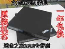 THINKPAD笔记本 外置光驱 DVD刻录机 双层刻录机 USB外接移动光驱