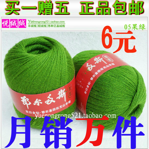 鄂尔多斯舞歌/正品山羊绒线/貂绒羊绒毛线/伴侣配线/特价清仓处理
