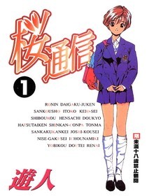 《樱通信\樱花通信》[1-20卷完结][游人] 香港中
