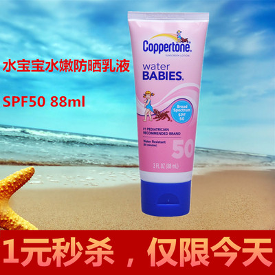正品coppertone水宝宝防晒霜/喷雾SPF50 儿童成人防晒乳霜女 防水