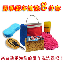 炫车阁 夏季爱车清洗工具八件套 DIY清洁汽车洗澡8套装 汽车用品