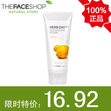 韩国the faceshop柠檬泡沫洗面奶/herb day 365控油美白TFS男女