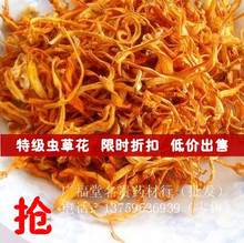 限时促销 虫草花/北虫草/蛹虫草/正品/特级 500克95元 两斤包邮