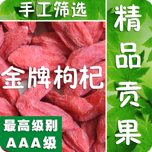  假一赔三㊣精品头茬宁夏枸杞王 金牌AAA级中宁枸杞子500g 2袋包邮