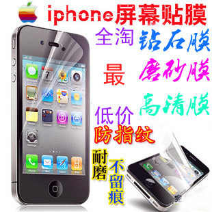 苹果<span class=H>iphone</span>4 4S <span class=H>3G</span>/<span class=H>3G</span>S 3代手机膜 手机贴膜 钻石膜 保护膜批发