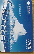 收藏卡184-1联通-17910-沟通源远流长，面值100元