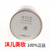韩国正品The Face Shop大米水分面霜 补水调理毛孔 专柜代购
