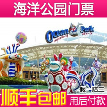 香港海洋公园门票香港海洋公园套票现票含缆车【包顺丰送鼠标垫】