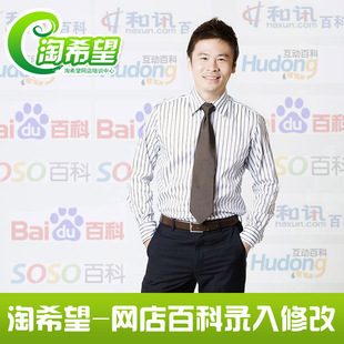 网店百科 百度百科 搜搜百科 互动 维基 和讯词