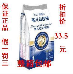  关山 聪儿 莎能羊 婴儿配方羊奶粉 1段 袋装400克 整箱包邮