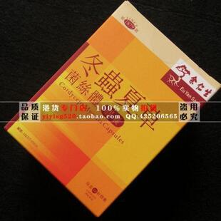  香港正品 余仁生冬虫夏草菌丝体胶囊60粒 原装正货 现货