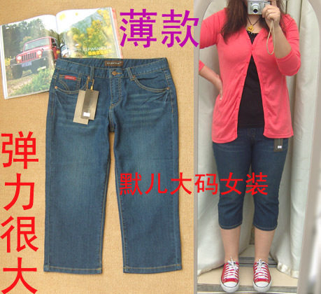 默儿大码女装2012新款专柜品质经典蓝色中高腰牛仔7分裤真人秀