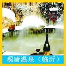 优惠门票/山东临沂观唐温泉/山东旅游攻略/价格98元