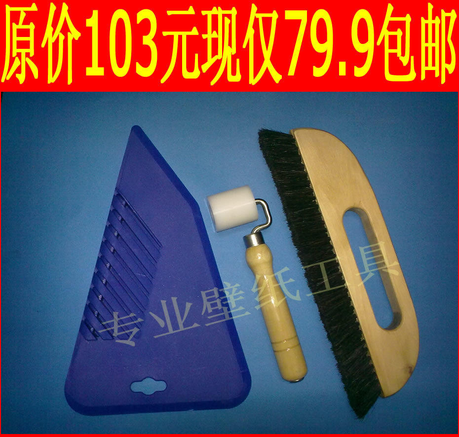[专业壁纸工具]专业墙纸施工工具 壁纸工具 最划算超值3件套装