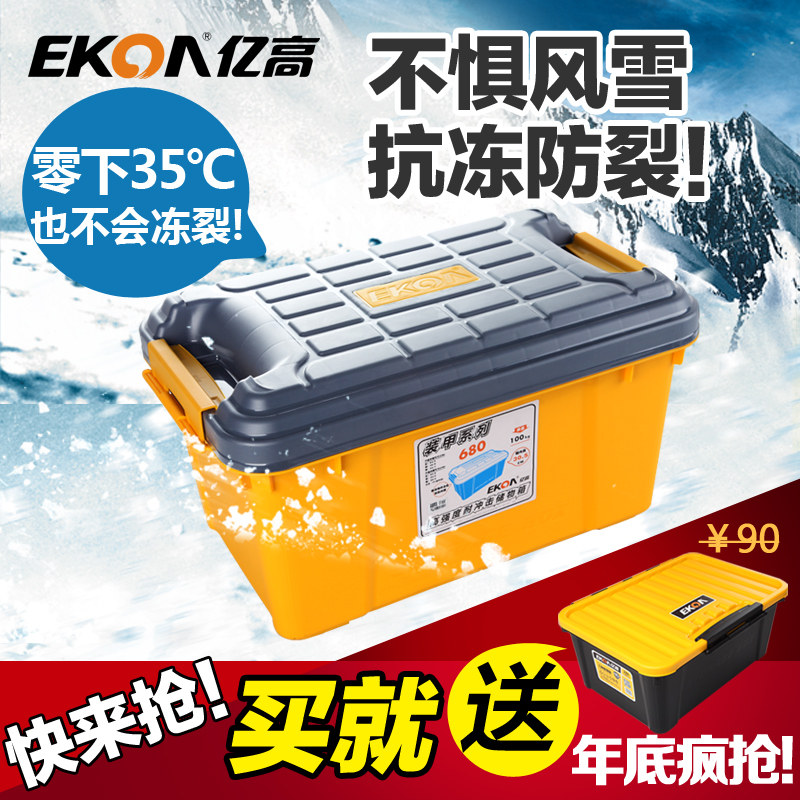 亿高置物箱汽车收纳箱车用储物箱车载后备箱整理盒SUV越野工具箱