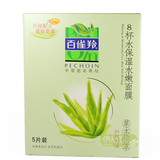 包邮 百雀羚 草本精萃 8杯水保湿水嫩面膜22g*5片装 面膜贴 m190