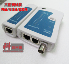 电话线+网线+监控线 三用测试仪测线仪测线器测试器 电缆网络测试