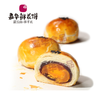  10个包邮 云南特产糕点食品 嘉华鲜花饼玫瑰饼（玫瑰蛋黄酥65克）