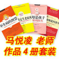 百度书社不生病的智慧温度父母细说问诊单 马悦凌4册正版套