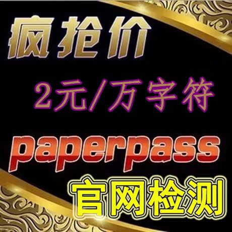 PaperPass论文检测系统 期刊职称毕业论文查