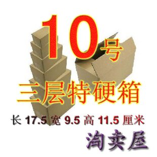 三层特硬纸箱 包装纸箱 X10号 江浙沪皖满50元包邮！