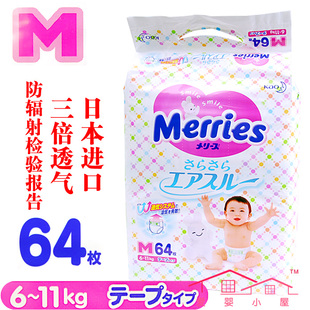 日本原装进口花王纸尿裤尿不湿尿片 M64片或者M68