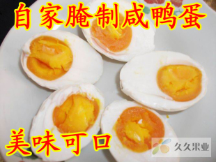  河南特产 农家腌制咸鸭蛋 新鲜鸭蛋做成 土鸭蛋 草咸蛋 家乡风味