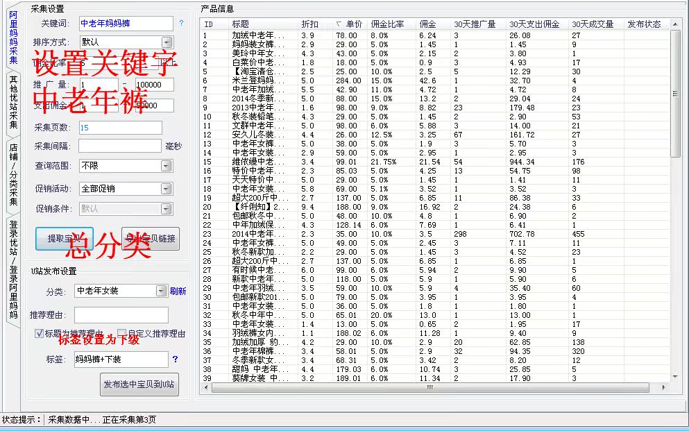 淘宝可视化u站商品自动采集系统自动采集上传
