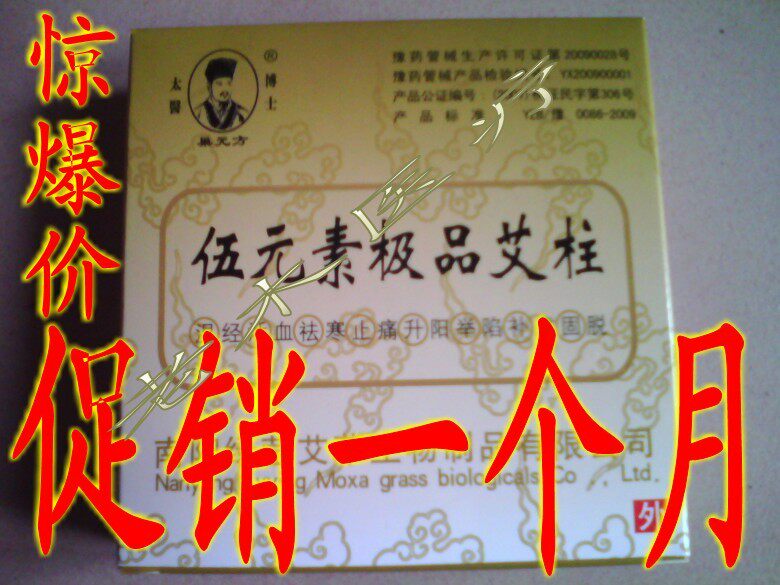 艾条 伍元素极品艾柱 伍元素艾柱 35:1艾绒作五元素极品艾柱 艾段