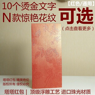  【红色通用】塔塔品牌新娘婚庆结婚礼创意利是封红包袋10枚装珠光