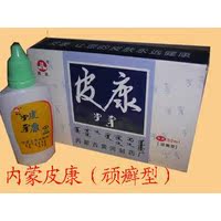 正品内蒙古激浪皮康格白 牛皮癣 顽癣 湿疹 皮炎