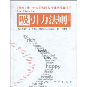 励志书籍]吸引力法则(修订版)/迈克尔&middot;J&middot;劳塞尔　正版包邮