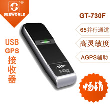 疯狂促销 GPS接受模块USB接口GT-730F接收器 电脑笔记本GPS导航