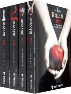 吐血推荐  暮光之城全套：暮色+月食+新月+破晓 4本20元 卖疯拉