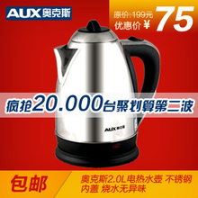 聚 奥克斯15B05电热水壶 全钢盖 不锈钢2L无气味防干烧 正品特价