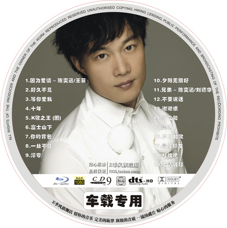 （陈奕迅精选）一人一盘成名曲 汽车cd碟片汽车音乐车载cd黑胶