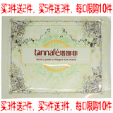 【超优汇】眼膜胶原蛋白眼膜贴补水去黑眼圈眼袋细纹正品10对