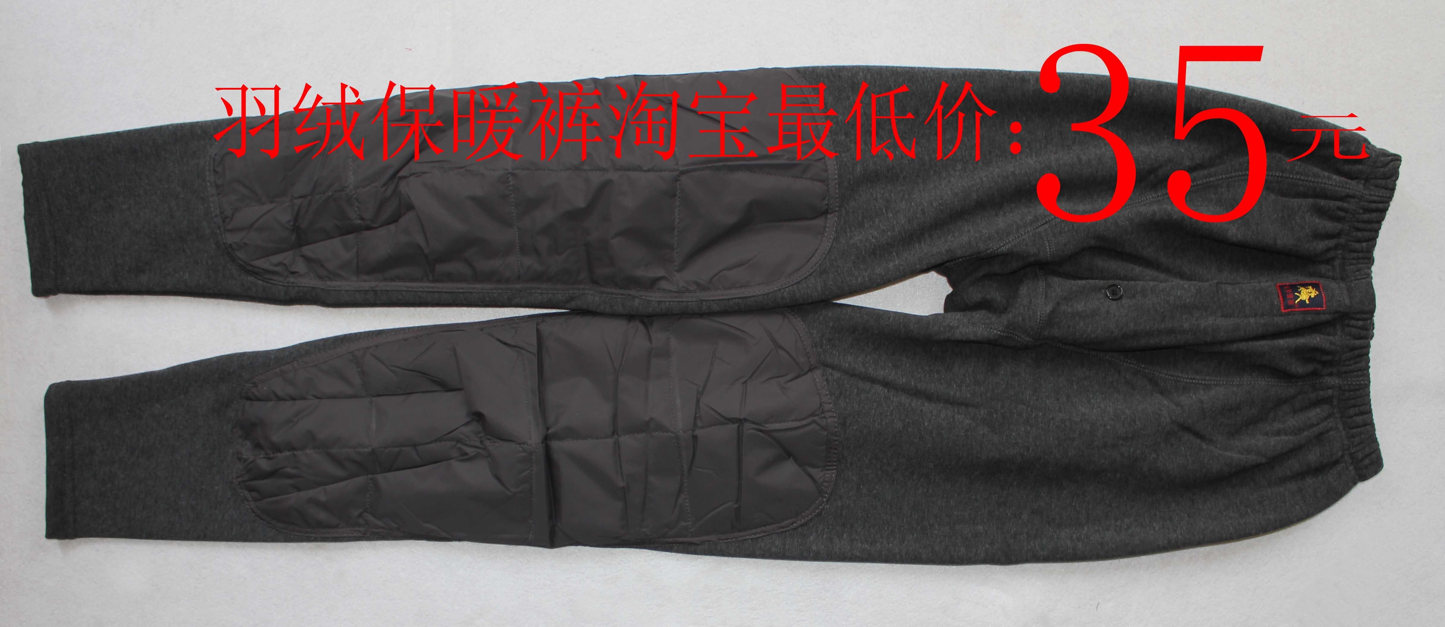 信不信由你/男式加厚羽绒保暖裤/断码特价/非残次/35元