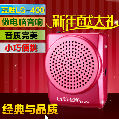 包邮秒杀 蓝胜LS-400扩音器 导游/教师/小蜜蜂 扩音器 教学 腰 挂