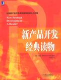(冲冠包邮)新产品开发经典读物-苏珊&middot;哈特