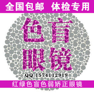 色盲眼镜 红绿色盲眼镜片 色弱眼镜片 驾照体检  色觉检测图 包邮