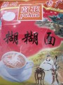 蔚县糊糊面 张家口特产 蔚县特产早餐500g营养健康 糖尿病人首选