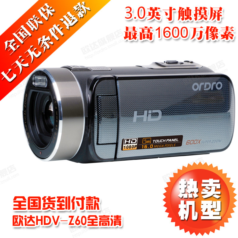 【送价值880元天王表】欧达 HDV-Z60 DV数码摄像机 送开年红包